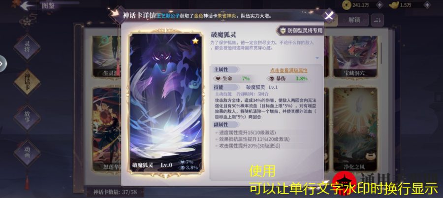 《春秋封神手游》狐尊半月装备词条推荐