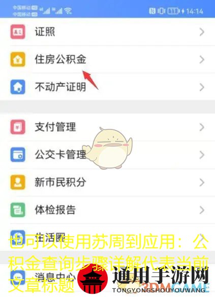 《苏周到》查询公积金方法