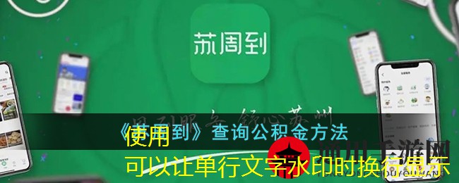 《苏周到》查询公积金方法