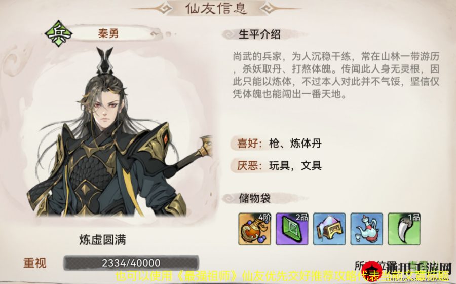 《最强祖师》仙友优先交好推荐