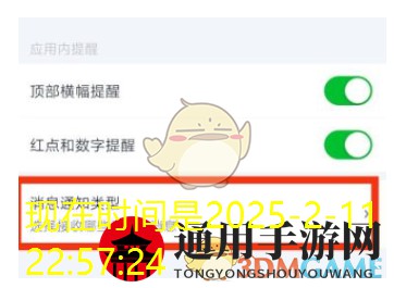 《爱奇艺》泡泡签到提醒关闭方法