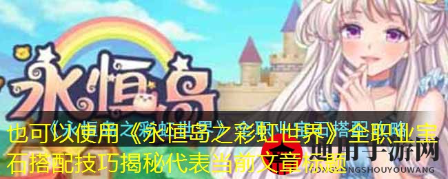 《逆水寒手游》红尘万事只三餐序逸闻任务攻略