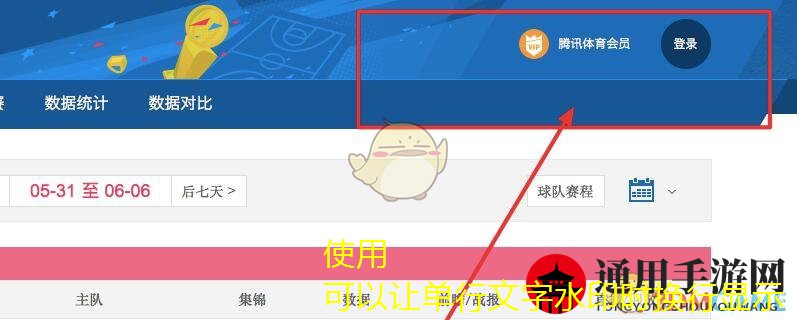 《腾讯体育》观赛券购买方法