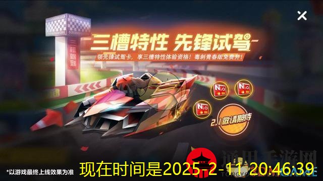 《跑跑卡丁车》三槽先锋试驾券兑换活动玩法介绍