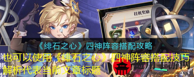 《暗黑破坏神：不朽》专注宝石效果一览