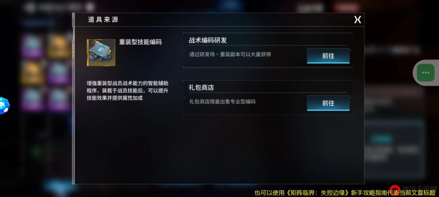 《矩阵临界：失控边缘》新手入门攻略