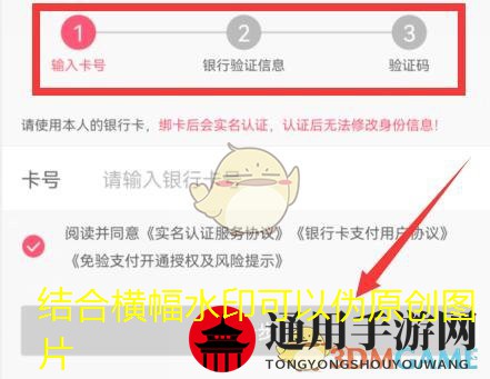 《蘑菇街》实名认证方法