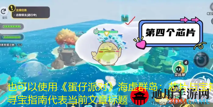 《蛋仔派对》海虚群岛全芯片和宝箱位置汇总